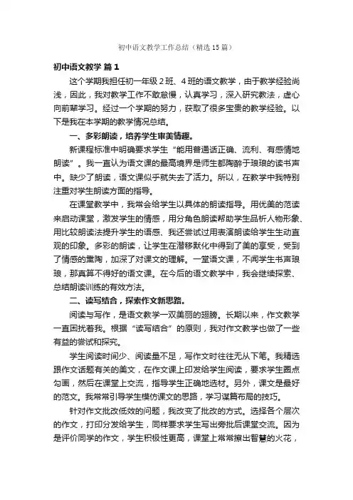 初中语文教学工作总结（精选15篇）