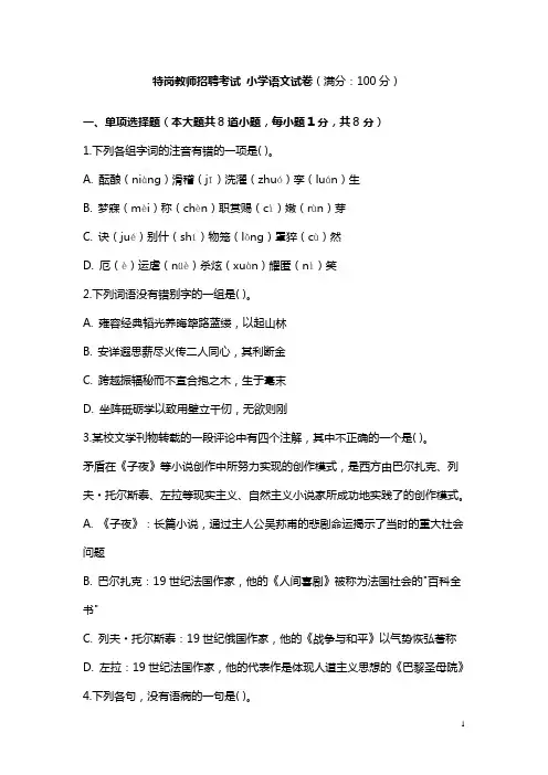 特岗教师招聘小学语文专业知识试题及答案