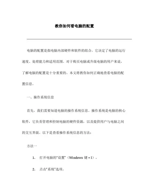 教你如何看电脑的配置