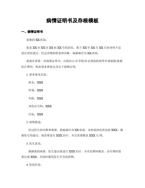 病情证明书及存根模板