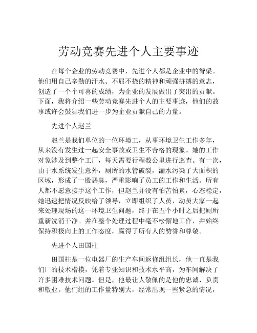 劳动竞赛先进个人主要事迹