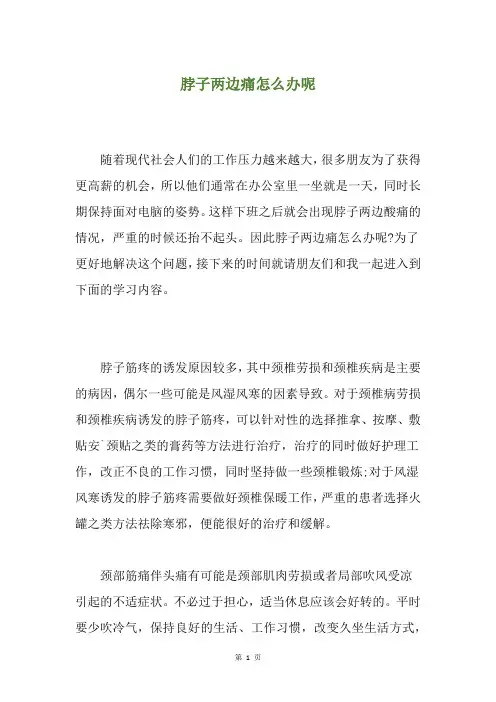 脖子两边痛怎么办呢