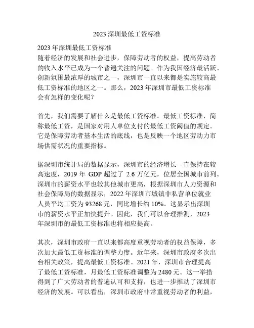 2023深圳最低工资标准