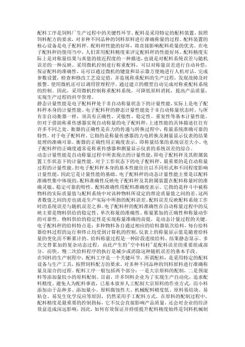 电子配料秤