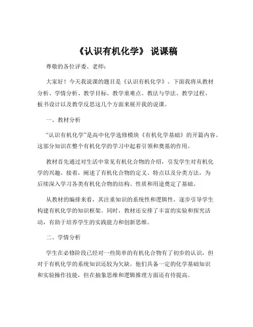 《认识有机化学》 说课稿