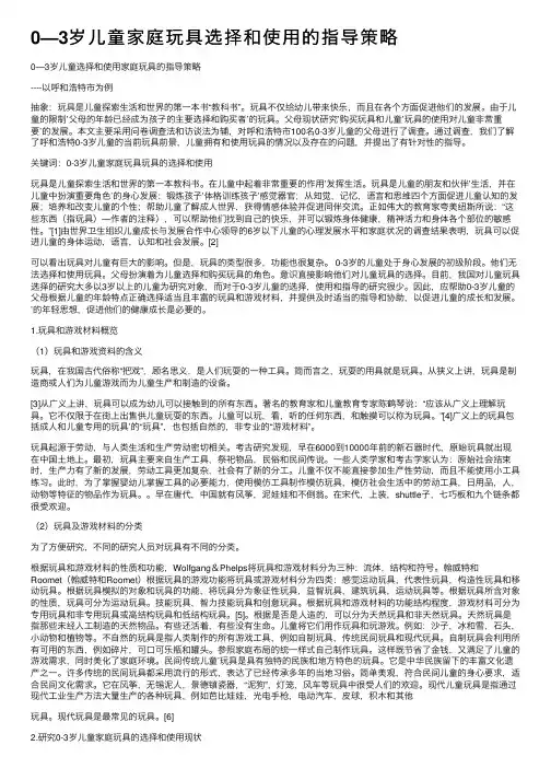 0—3岁儿童家庭玩具选择和使用的指导策略
