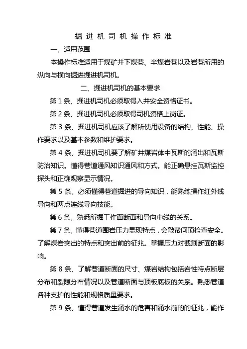 掘进机操作规范 (3)