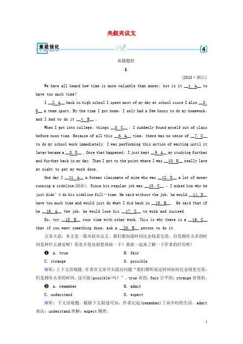 2019高考英语二轮复习600分策略专题3完形填空文体2夹叙夹议文素能强化