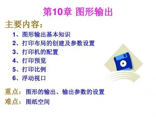 第10章 图形输出