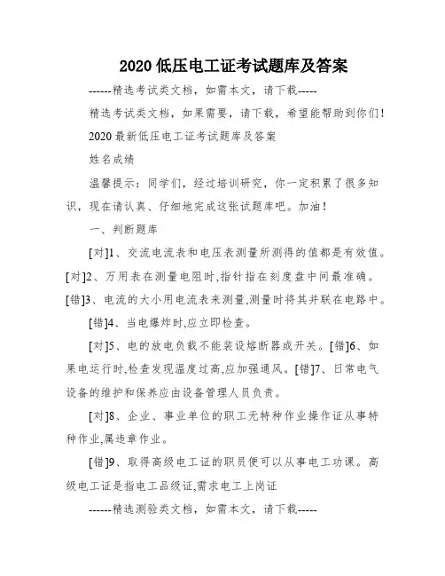 2020低压电工证考试题库及答案