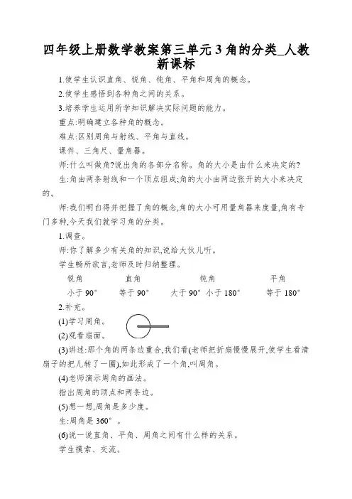 四年级上册数学教案第三单元3角的分类_人教新课标
