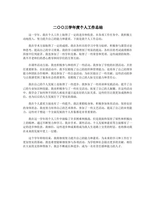 二○○三学年度个人工作总结