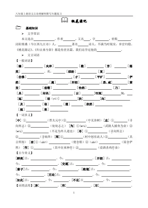 人教版八年级上册语文古诗专题复习