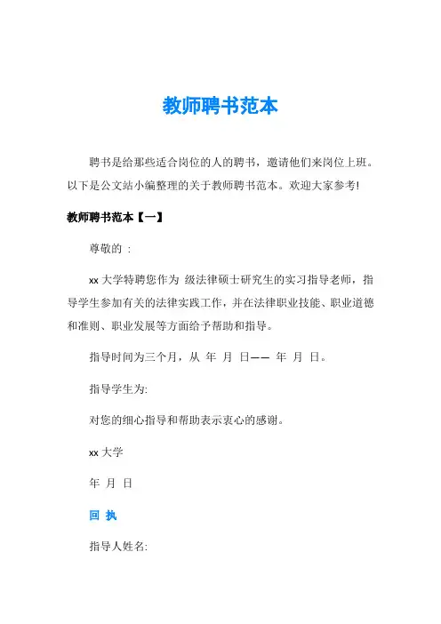 教师聘书范本