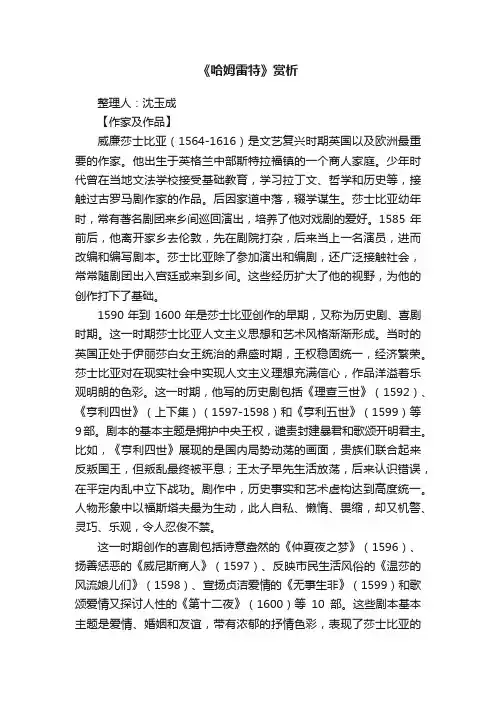 《哈姆雷特》赏析