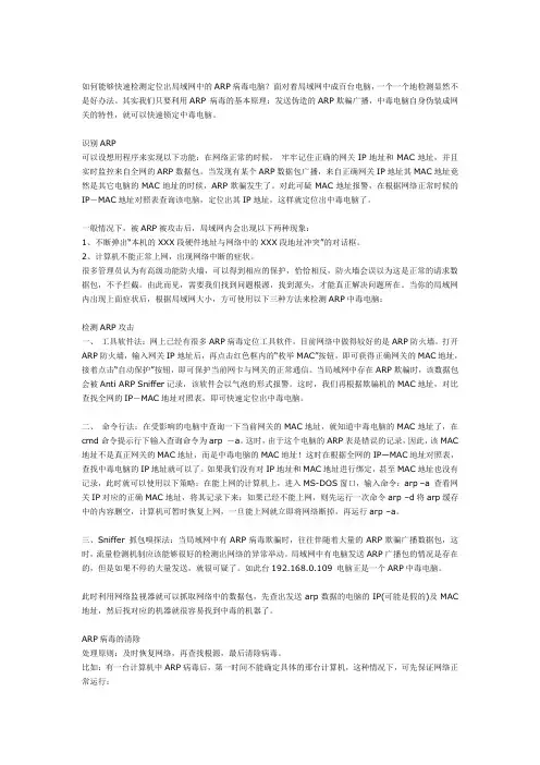 如何快速查出局域网内ARP病毒