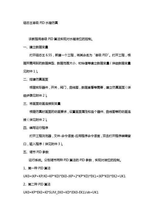 组态王串级水箱仿真傻瓜教程