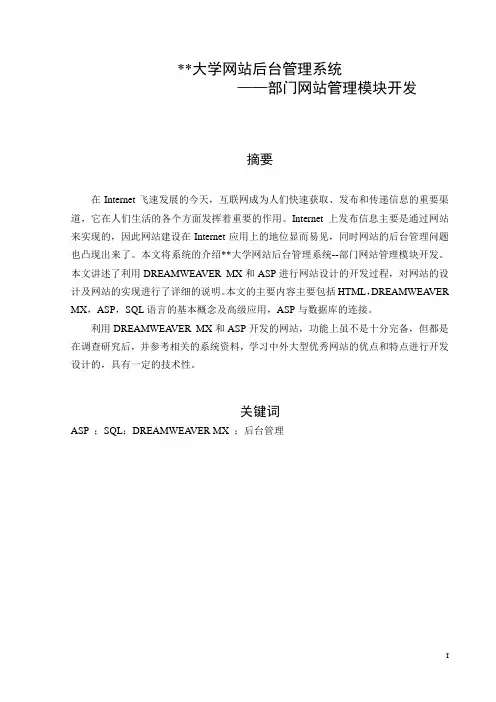 大学网站后台管理系统-毕业设计论文