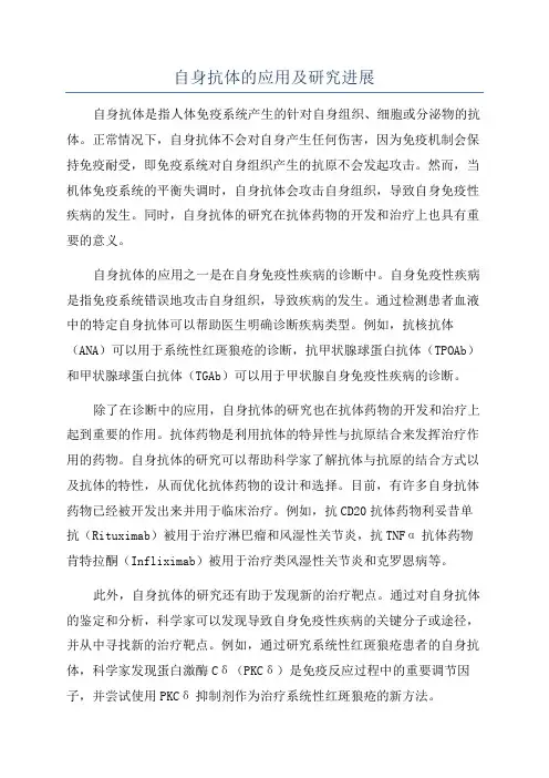 自身抗体的应用及研究进展