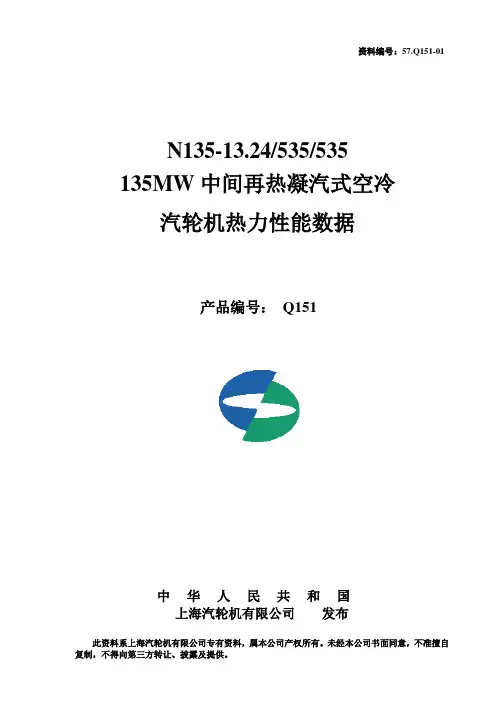 汽轮机热力性能数据讲诉
