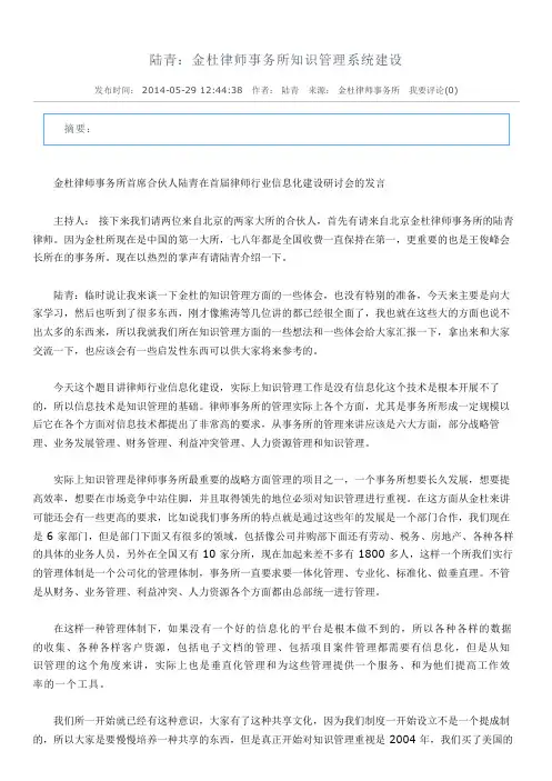 陆青：金杜律师事务所知识管理系统建设