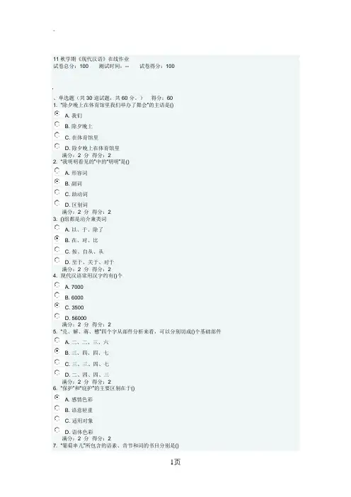 奥鹏南开大学2019秋学期《现代汉语》在线作业满分答案