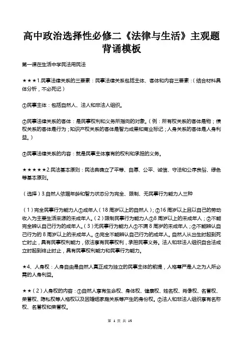 高中政治选择性必修二《法律与生活》主观题背诵模板