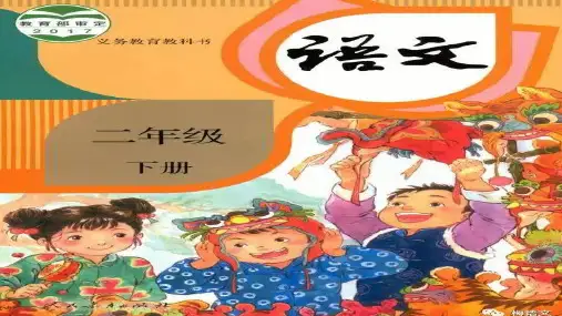(部编版)二年级语文(下册)23 祖先的摇篮   生字词语  知识考点梳理汇编