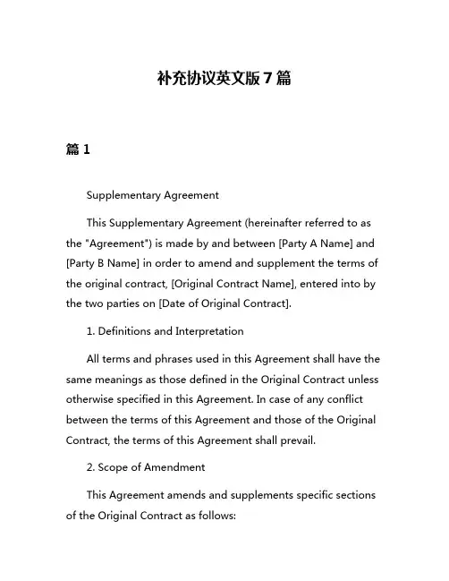 补充协议英文版7篇