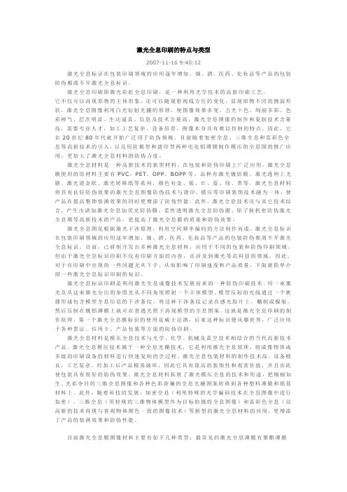 激光全息印刷的特点与类型讲解