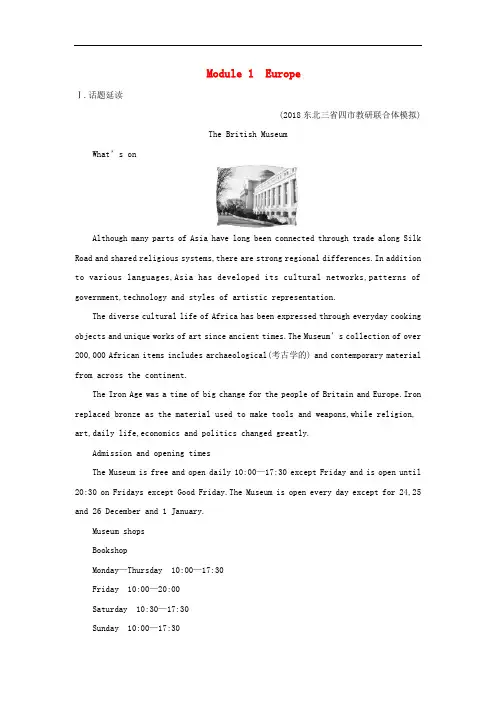 高考英语一轮复习Module1Europe练习含解析外研版必修