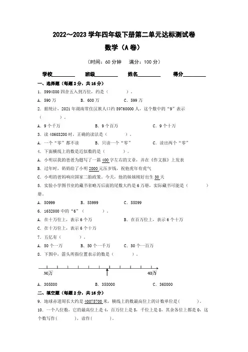 【单元卷】苏教版2022-2023学年四年级数学下册第二单元达标测试A卷(含答案)