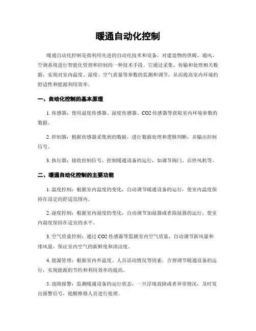 暖通自动化控制