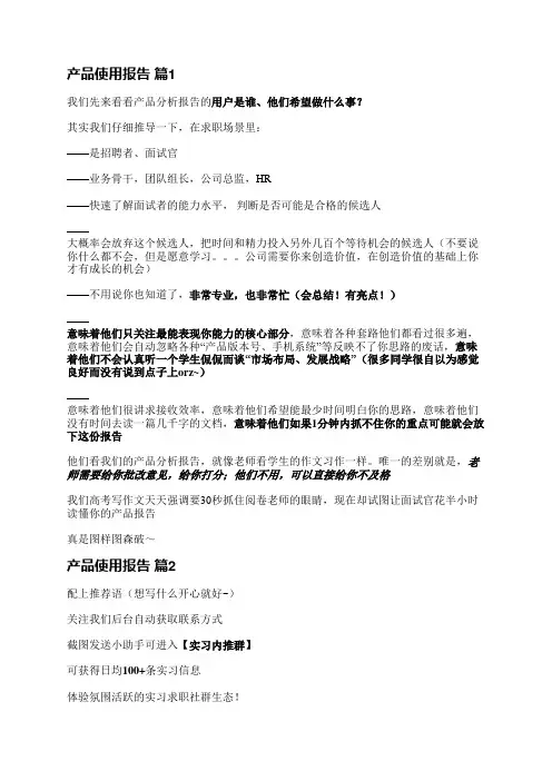 产品使用报告(合集7篇)