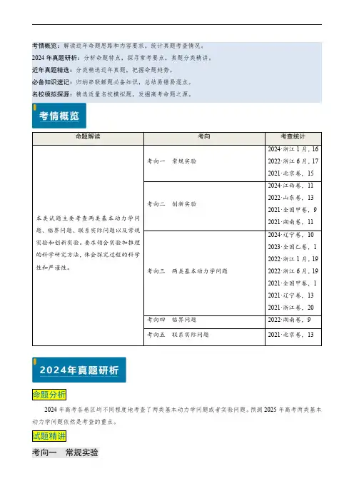 专题05 两类基本动力学问题及动力学实验(解析版)-2025版高考物理真题精选与研析