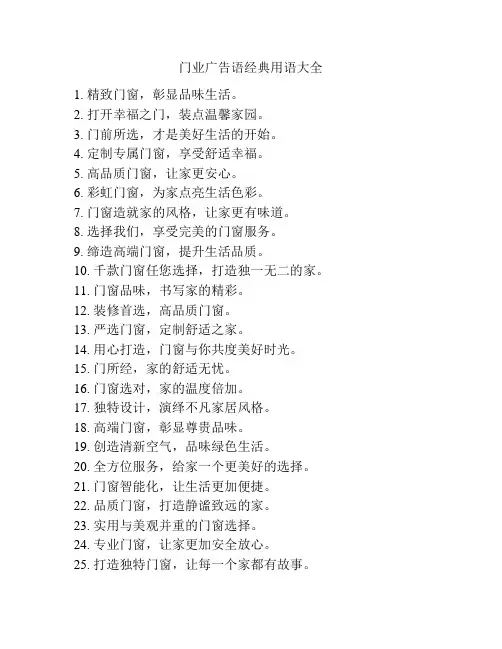 门业广告语经典用语大全