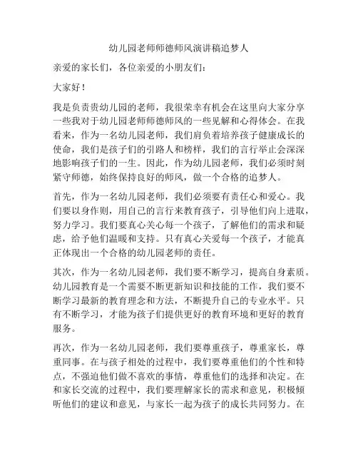 幼儿园老师师德师风演讲稿追梦人