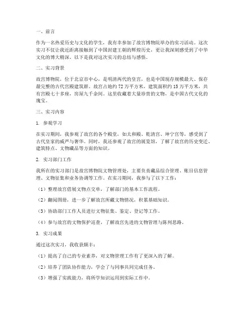 观故宫的实习报告
