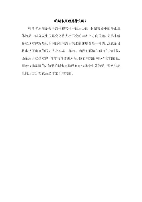 帕斯卡原理
