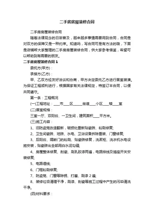 二手房房屋装修合同