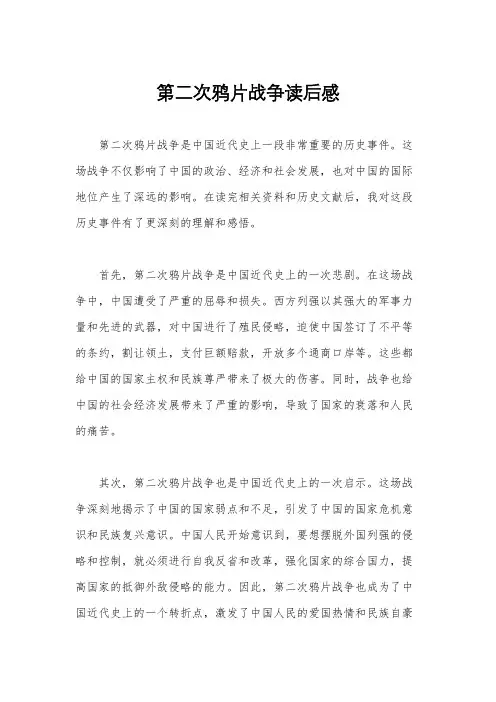 第二次鸦片战争读后感