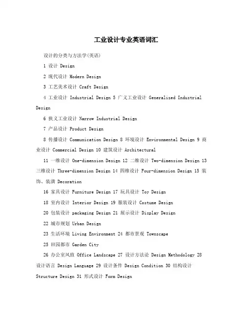 工业设计专业英语词汇