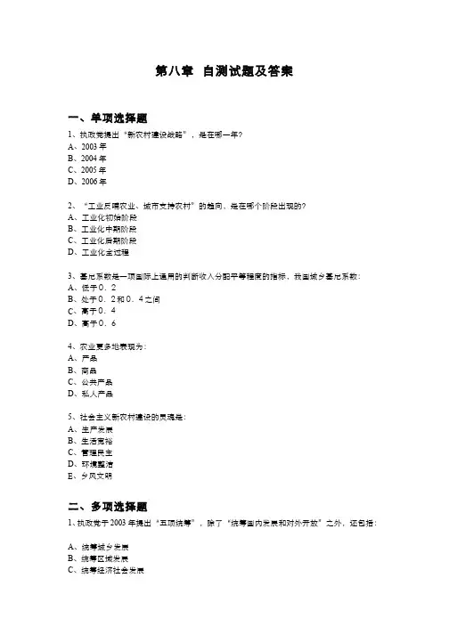 农村社会学习题作业 (8)