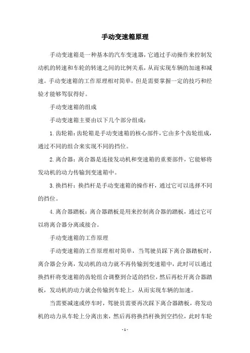 手动变速箱原理