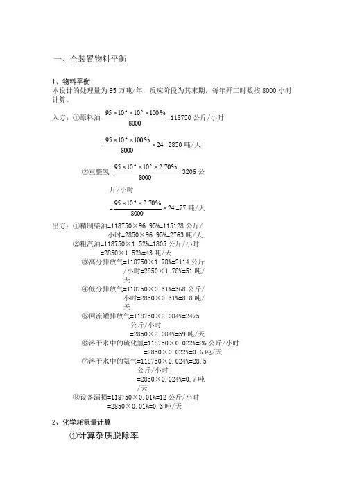 万吨每年催化裂化柴油加氢精制计算书