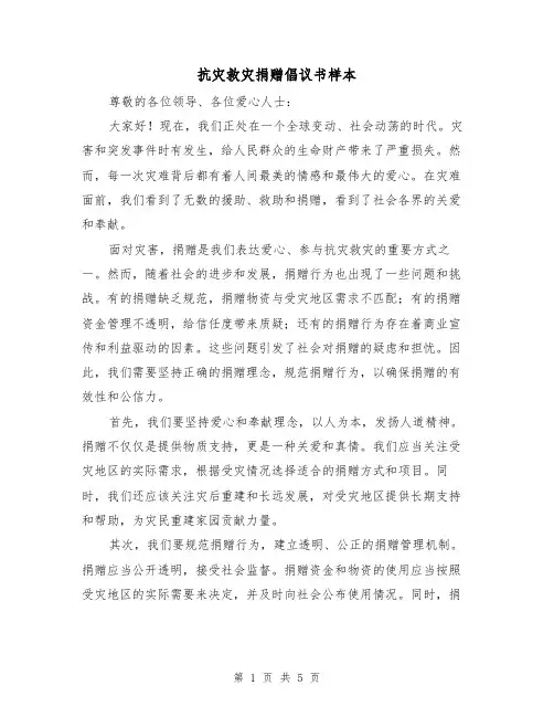 抗灾救灾捐赠倡议书样本(三篇)