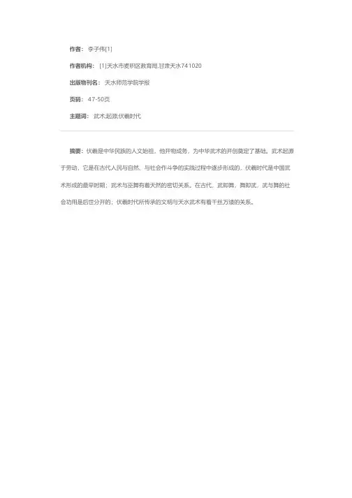 论武术的起源与伏羲的关系