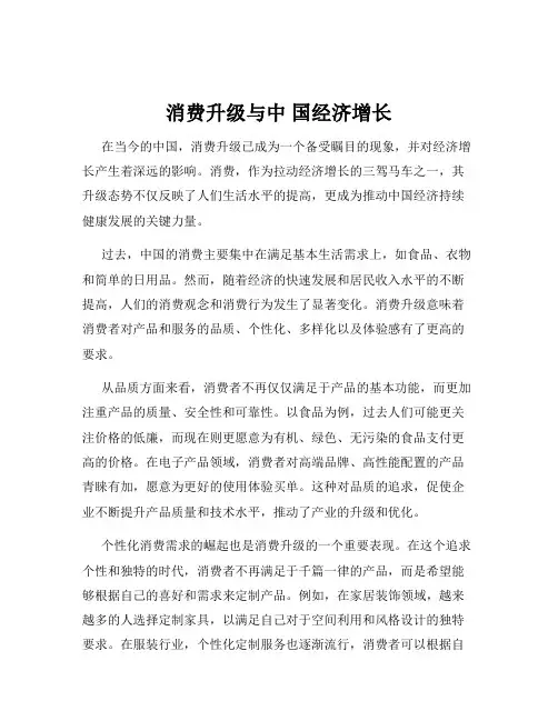 消费升级与中 国经济增长