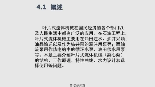 离心泵与轴流泵PPT课件