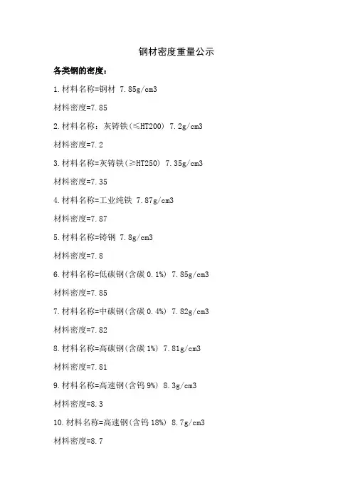 钢材密度重量公式